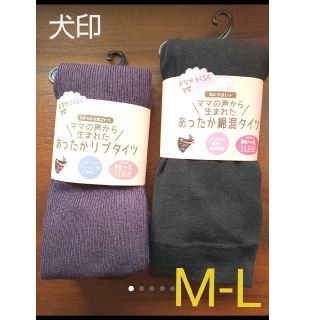 犬印 産後もはける❗️おなからくらく マタニティータイツ MーL 2足 新品(マタニティタイツ/レギンス)