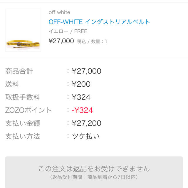 OFF-WHITE(オフホワイト)のOff-White インダストリアルベルト メンズのファッション小物(ベルト)の商品写真