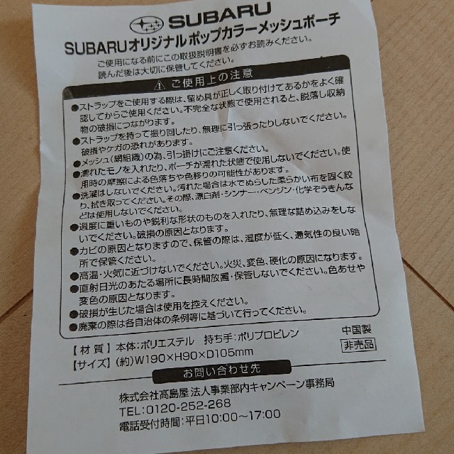 スバル(スバル)のSUBARU スバル メッシュポーチ ブルー 非売品 エンタメ/ホビーのコレクション(ノベルティグッズ)の商品写真