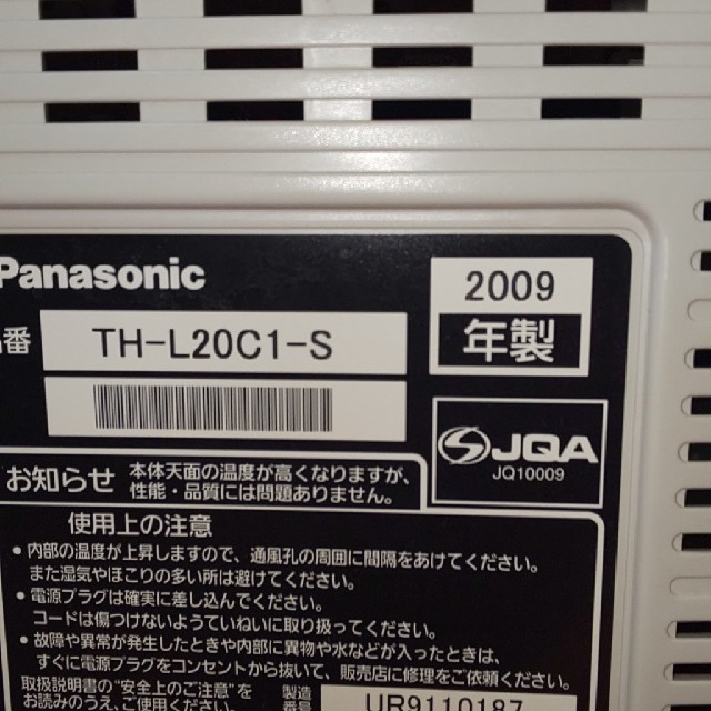 Panasonic、TV20インチ(2009年製)