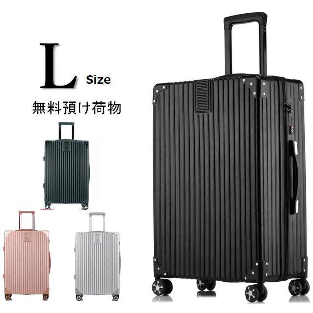 スーツケース Ｌサイズ・TSAロック・キャリーバッグ　送料無料 最新デザイン5色