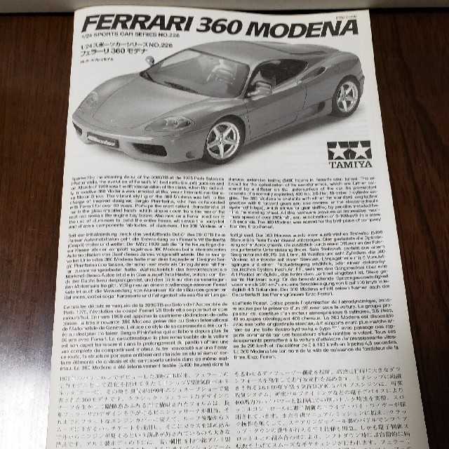 Ferrari(フェラーリ)のタミヤ　フェラーリー360モデナ　1/24プラモデル エンタメ/ホビーのおもちゃ/ぬいぐるみ(プラモデル)の商品写真