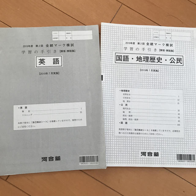 河合塾 2019年度 第2回全統マーク模試(公民 地理歴史 国語 英語) エンタメ/ホビーの本(資格/検定)の商品写真