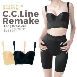 ラピアンズ社製☆C.C.Lineリメイクロングブラジャー  C65～C90(エクササイズ用品)