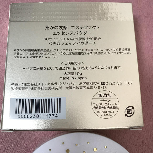 たかの友梨 エステファクト エッセンスパウダー 10g