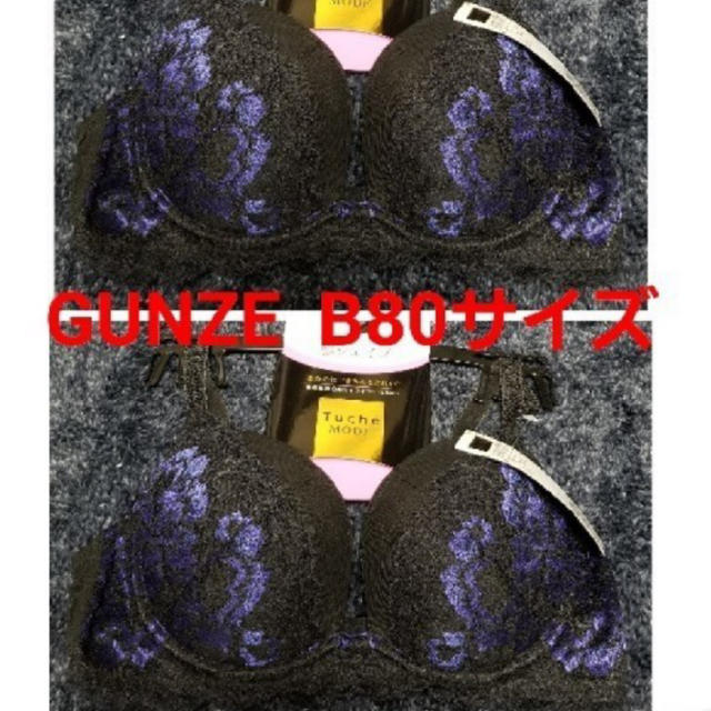 GUNZE(グンゼ)のGUNZEグンゼTuche きちんときれいブラジャー レディースの下着/アンダーウェア(ブラ)の商品写真