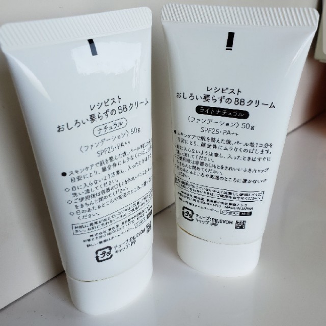 SHISEIDO (資生堂)(シセイドウ)の★　レシピスト　おしろい要らずのBBクリーム コスメ/美容のベースメイク/化粧品(BBクリーム)の商品写真