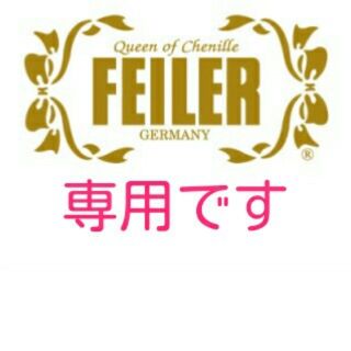 フェイラー(FEILER)の★ゆかちん9120様専用★フェイラー ハイジ柄 ひざ掛け  オンライン完売(タオルケット)