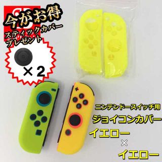 ニンテンドースイッチ ジョイコン カバー コントローラー ステックカバー付(その他)