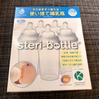 新品未開封 使い捨て哺乳瓶(哺乳ビン)