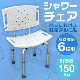 新品★シャワーチェアー お風呂椅子 介護椅子 高さ調節 軽量(その他)