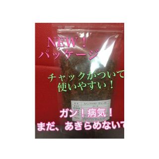 北海道オマケ付き 特選品 カバノアナタケ茶 　最長期限大セール(健康茶)