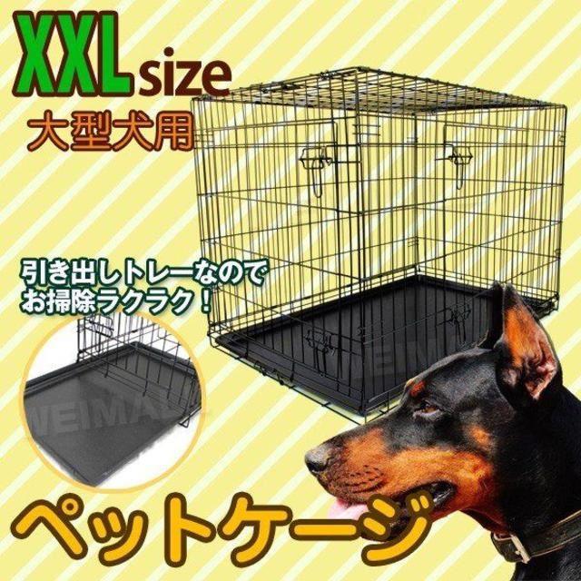 新品★ペットケージ 折りたたみ XXLサイズ/p/w