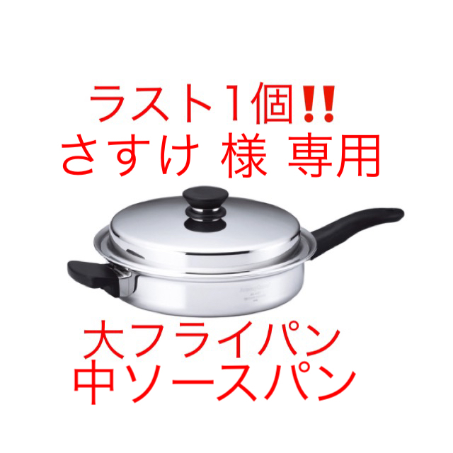 鍋/フライパン【大幅値下げ】アムウェイ  クイーンクック 中ソースパン 新品