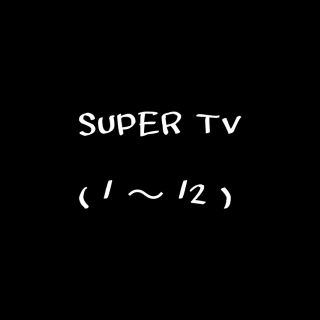 スーパージュニア(SUPER JUNIOR)のSUPER TV(K-POP/アジア)