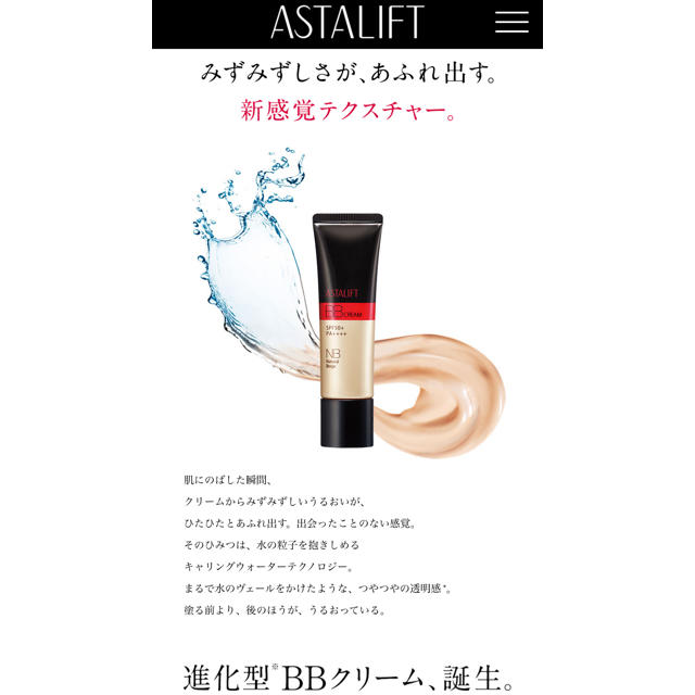 ASTALIFT(アスタリフト)の[ASTALIFT] アスタリフトBBクリーム ナチュラルベージュ コスメ/美容のベースメイク/化粧品(BBクリーム)の商品写真