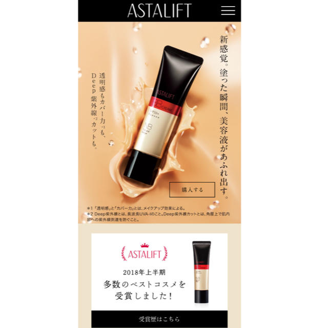 ASTALIFT(アスタリフト)の[ASTALIFT] アスタリフトBBクリーム ナチュラルベージュ コスメ/美容のベースメイク/化粧品(BBクリーム)の商品写真