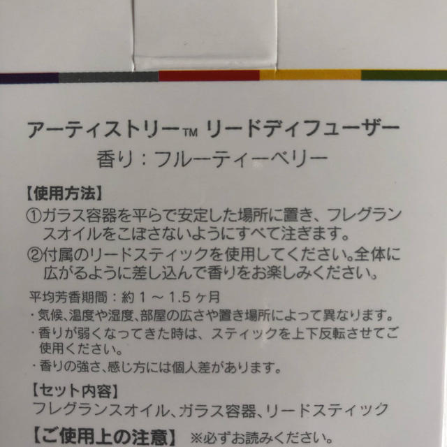 Amway(アムウェイ)のアーティストリー リードディフューザー 数量限定品 コスメ/美容のリラクゼーション(アロマディフューザー)の商品写真