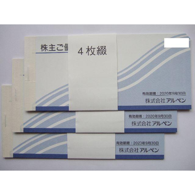 ★20.9.30 アルペン 6000円 株主優待 即日発送可 ゴルフ５ スポーツ