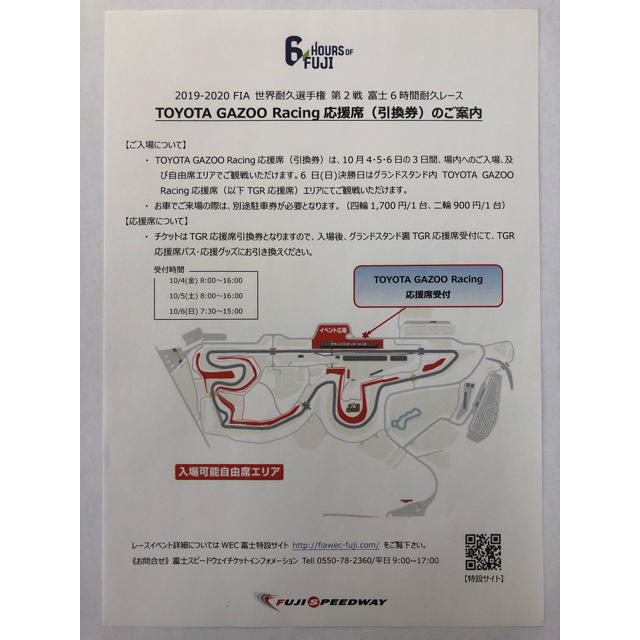 トヨタ(トヨタ)のWEC チケット  チケットのスポーツ(モータースポーツ)の商品写真