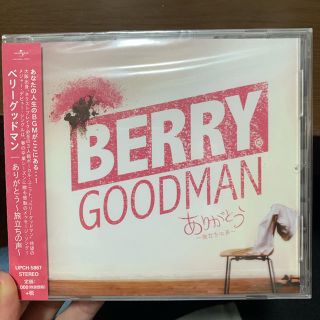 ベリーグッドマンCD ありがとう(国内アーティスト)