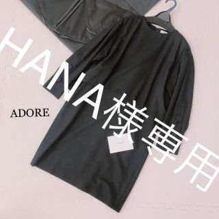 アドーア(ADORE)のADORE 柔かウールワンピース(ひざ丈ワンピース)