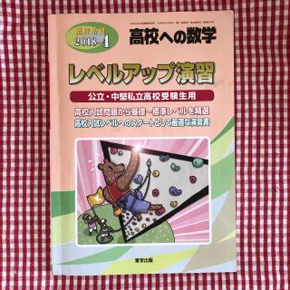 高校への数学  臨時増刊2018-4(専門誌)