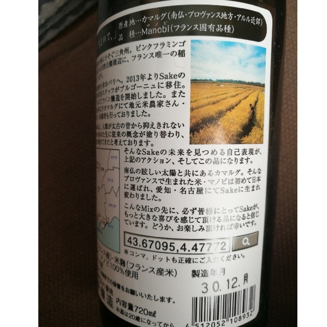 醸し人九平次　 CAMARGUEに生まれて、（カマルグにうまれて、）　　

 食品/飲料/酒の酒(日本酒)の商品写真