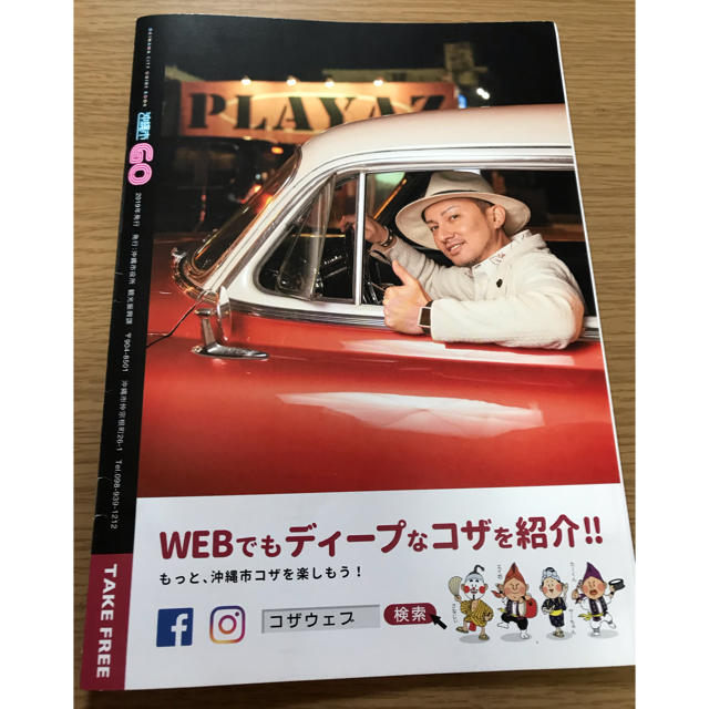 沖縄市GO 2019年発行 ISSA(DAPUMP)表紙 エンタメ/ホビーの本(地図/旅行ガイド)の商品写真