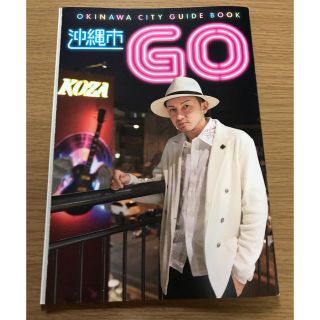 沖縄市GO 2019年発行 ISSA(DAPUMP)表紙