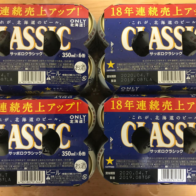 サッポロクラシック350ml×24缶