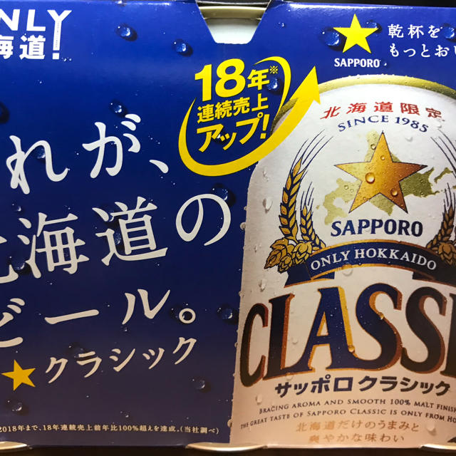 サッポロ(サッポロ)のサッポロクラシック350ml×24缶 食品/飲料/酒の酒(ビール)の商品写真