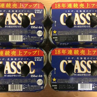 サッポロ(サッポロ)のサッポロクラシック350ml×24缶(ビール)