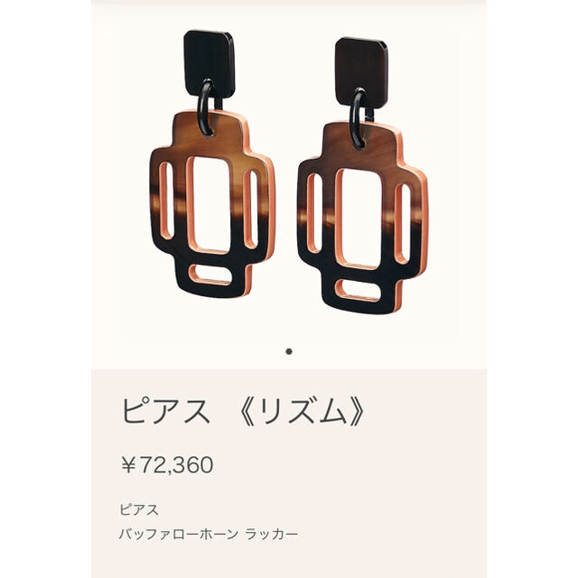 お値下げしました。HERMES・ピアス(リズム)バッファローホーン ラッカー