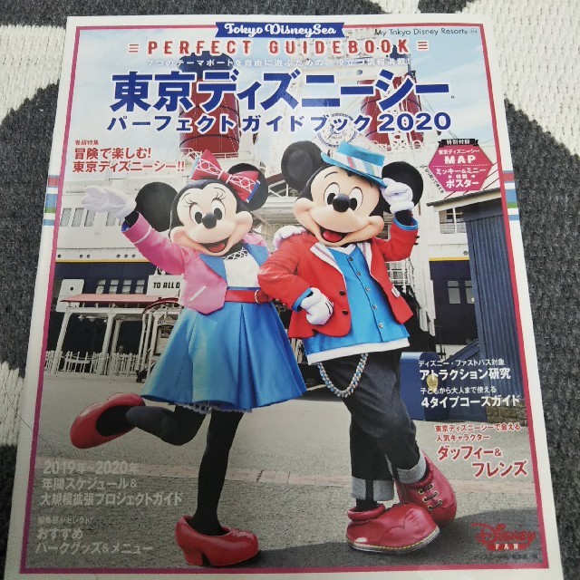 ⭐️CAO様専用⭐️東京ディズニーシー　パーフェクトガイドブック　2020 エンタメ/ホビーの本(地図/旅行ガイド)の商品写真