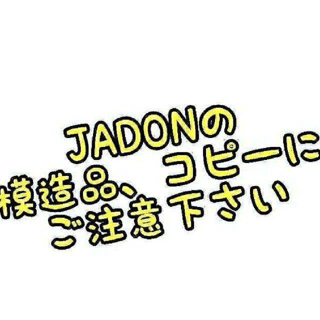 JADON  模造品多数出品されてますブーツ