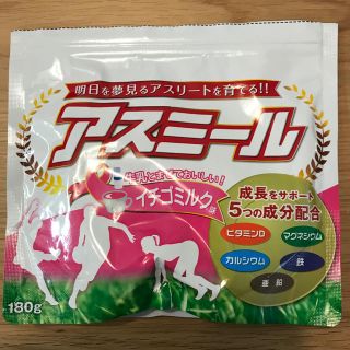 ☆お値下げしました☆ アスミール イチゴ味(その他)