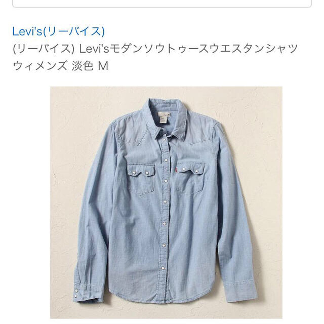 Levi's(リーバイス)のデニムシャツ ⭐︎リーバイス新品 レディースのトップス(シャツ/ブラウス(長袖/七分))の商品写真