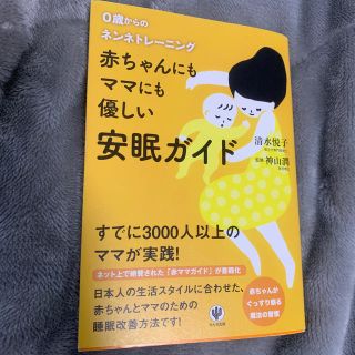 赤ちゃんにもママにも優しい安眠ガイド(住まい/暮らし/子育て)