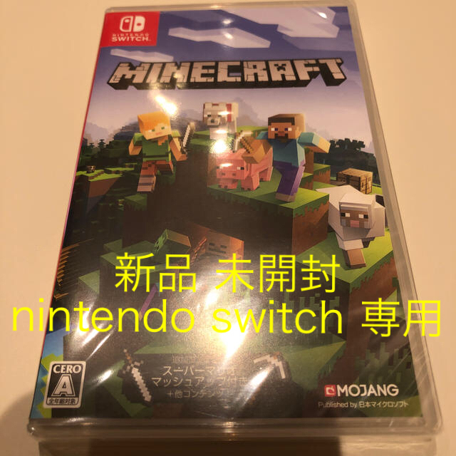 Nintendo Switch(ニンテンドースイッチ)の新品 minecraft マインクラフト nintendo switch 未開封 エンタメ/ホビーのゲームソフト/ゲーム機本体(家庭用ゲームソフト)の商品写真