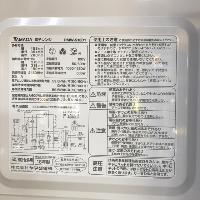 美品ヤマダ電機 ハローキティ電子レンジの通販 by リユース｜ラクマ