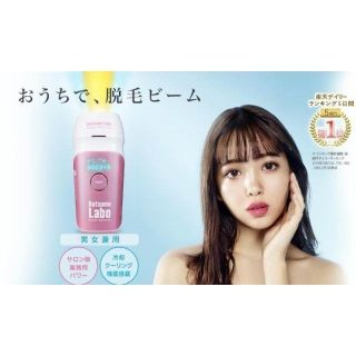 ピーアンドジー(P&G)の脱毛ラボ 保証書付 2019年9月購入(脱毛/除毛剤)