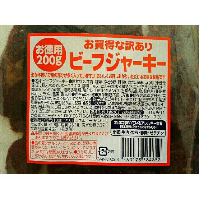 お買得な 訳ありビーフジャーキー (お徳用200g) 2袋セットの通販 by ☆ケロちゃん☆ shop｜ラクマ