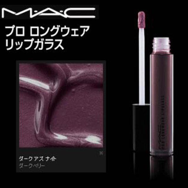 MAC(マック)のMAC♡リップガラス コスメ/美容のベースメイク/化粧品(リップグロス)の商品写真