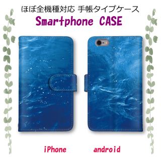 スマホケース 海 ブルー 手帳型ケース スマホカバー ほぼ全機種対応(スマホケース)