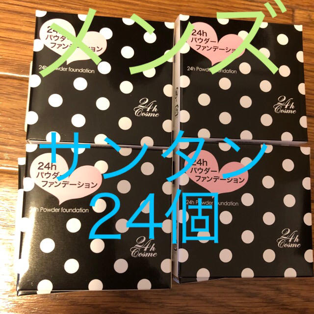 24h コスメ メンズサンタン メンズ 日焼け止め 24個ファンデーション