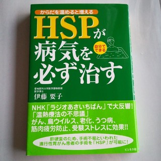 HSPが病気を必ず治す(住まい/暮らし/子育て)