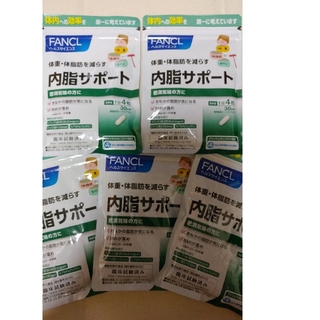 ファンケル(FANCL)の【新品・未開封】FANCL 内脂サポート 30日分×5袋セット(ダイエット食品)