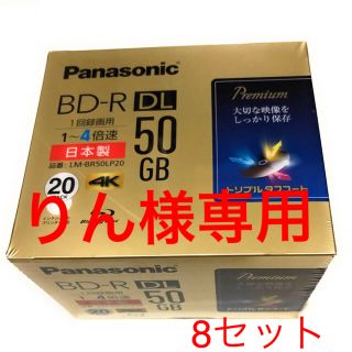 パナソニック(Panasonic)の【新品未開封】パナソニックブルーレイディスク20枚✖️8(その他)