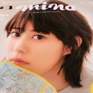 ニュース(NEWS)のMina 11月号(印刷物)